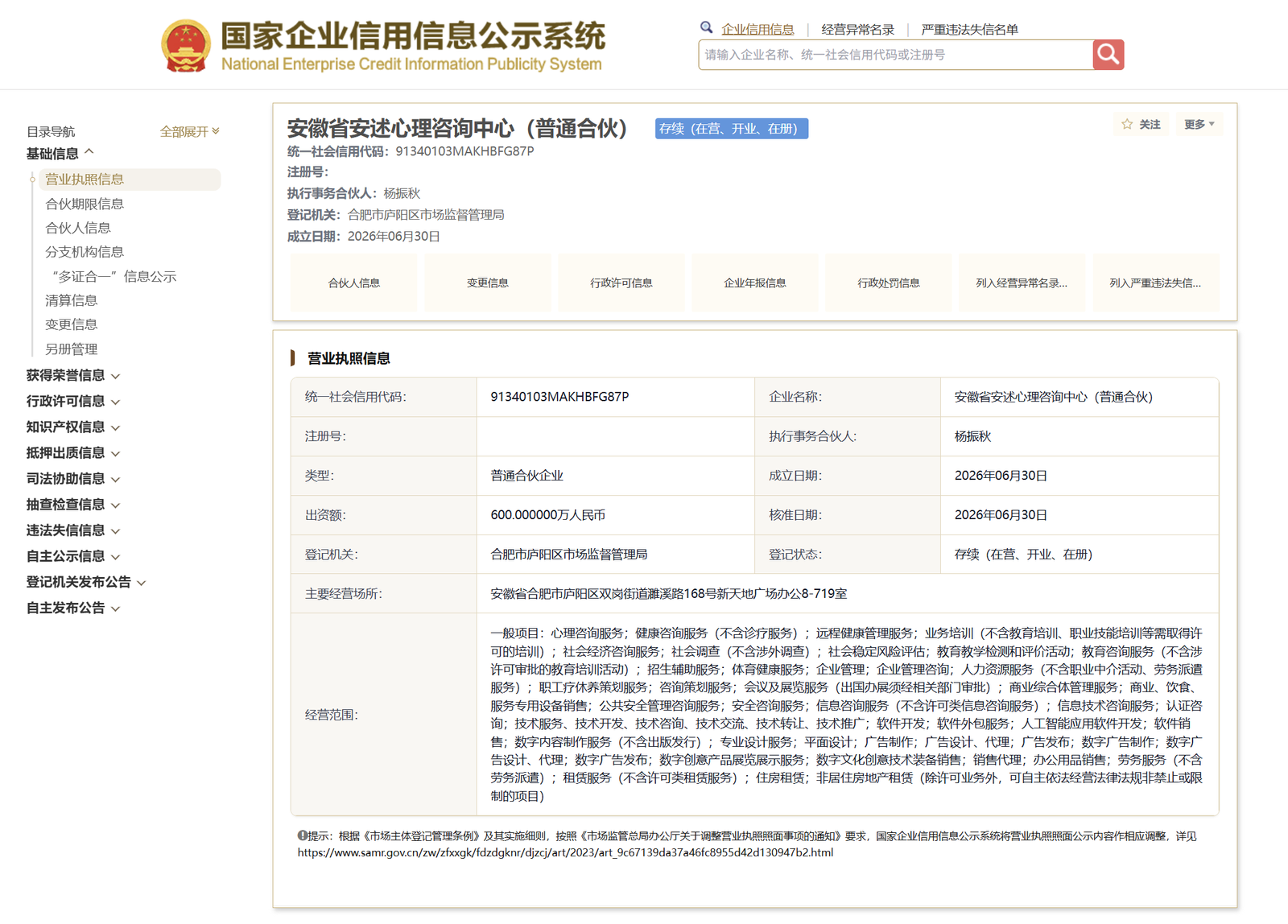 统一社会信用代码：91340103MAKHBFG87P